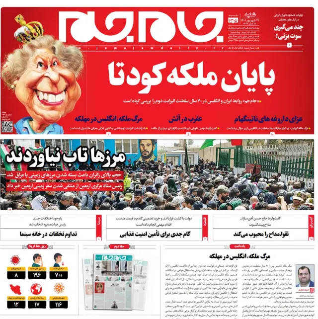 تصویری از صفحه نخست روزنامه جام جم در روز شنبه