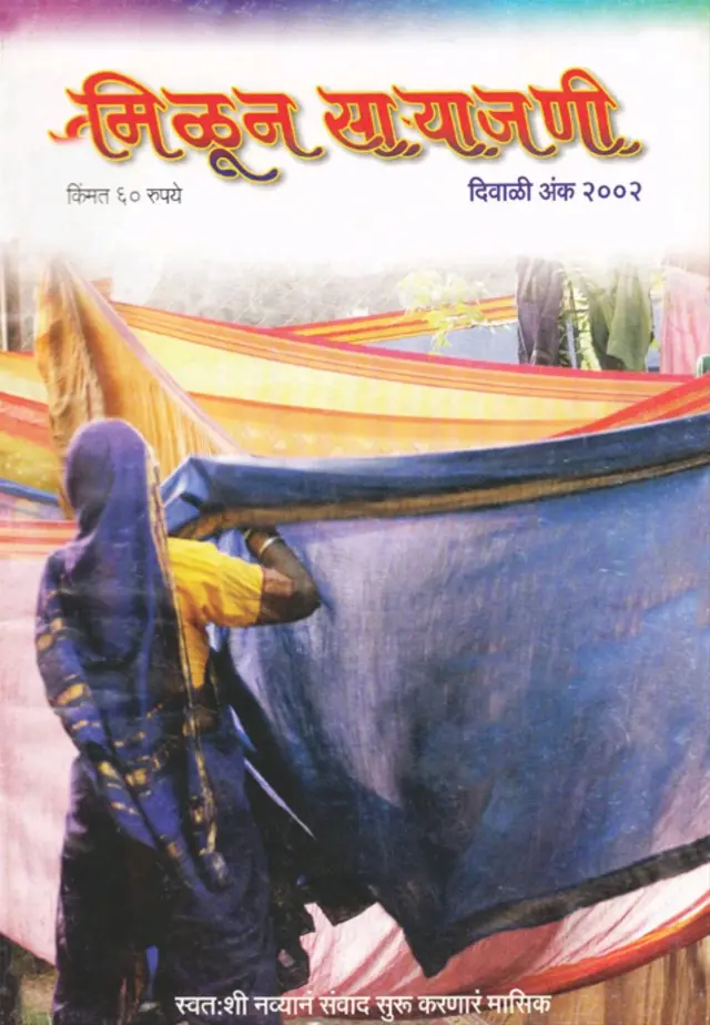 मिळुन साऱ्याजणीचं मुखपृष्ठ