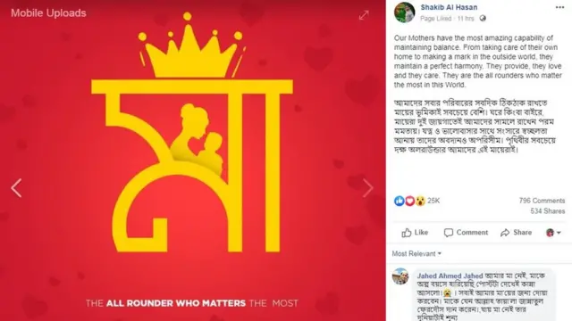 মায়েদের প্রতি সাকিব আল হাসানের শুভেচ্ছা।