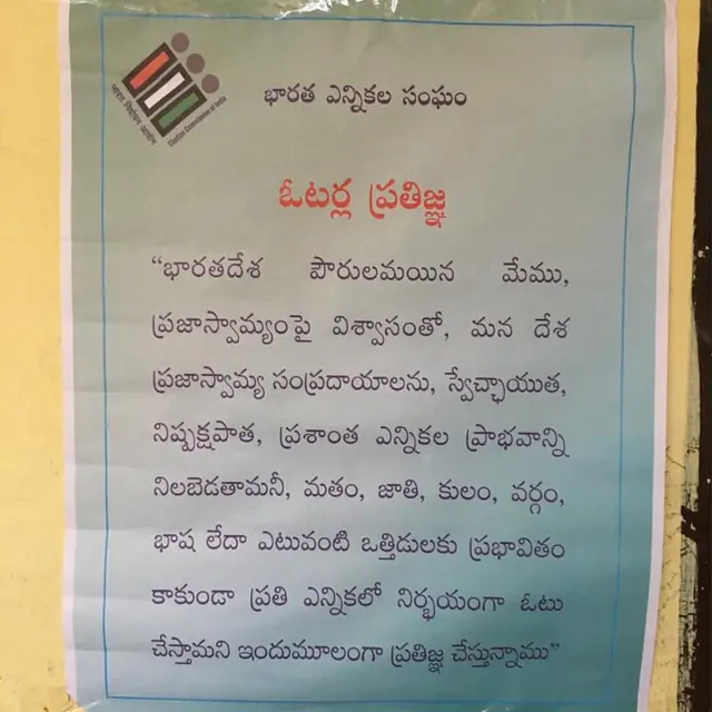 ఎన్నికల సంఘం కరపత్రం