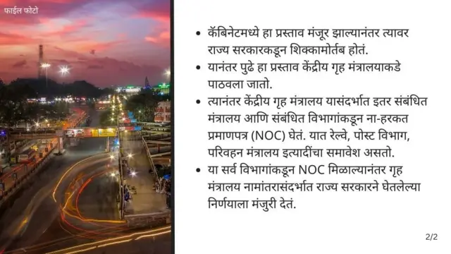 नामांतर