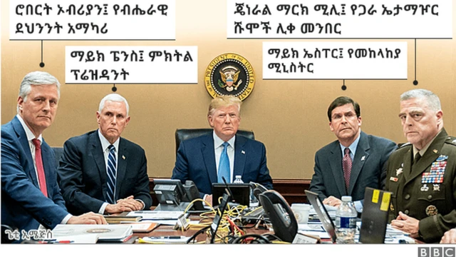 ትራምፕና ካቢኔው