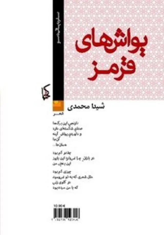 یواش‌های قرمز-نشر ناکجا - ۱۳۹۴