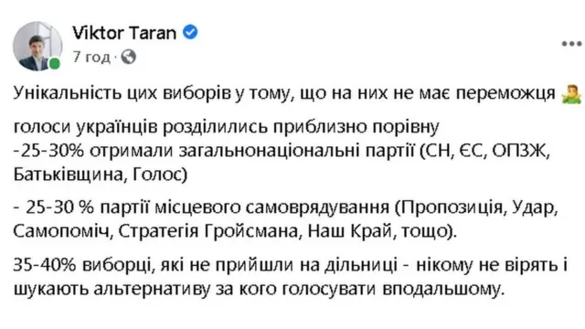 Facebook. Viktor Taran