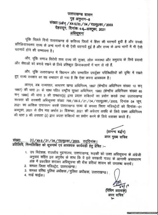 उत्तराखंड गृह विभाग ने सोमवार यानी चार अक्टूबर को एक अधिसूचना जारी की थी