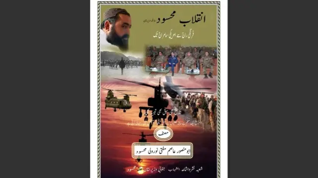 महसुदले लेखेको पुस्तक