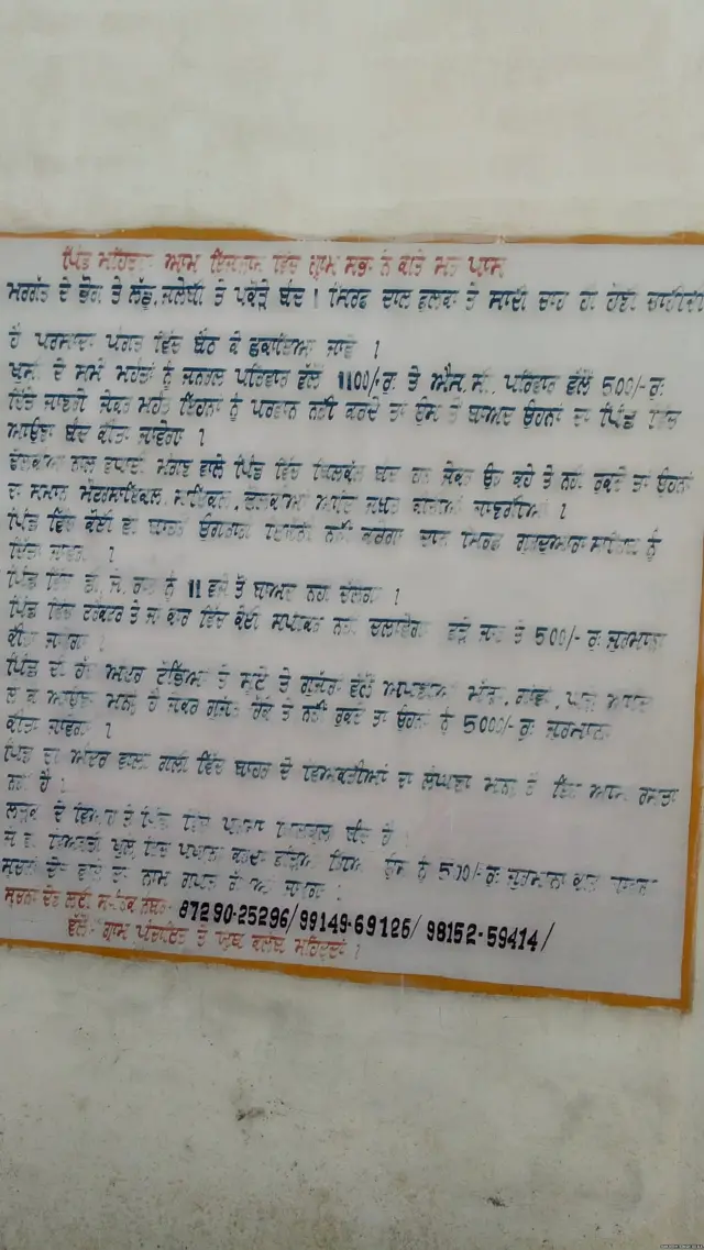 PUNJAB PANCHAYAT
