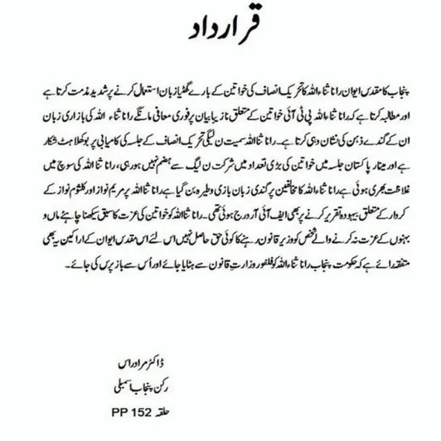 رانا ثنا اللہ