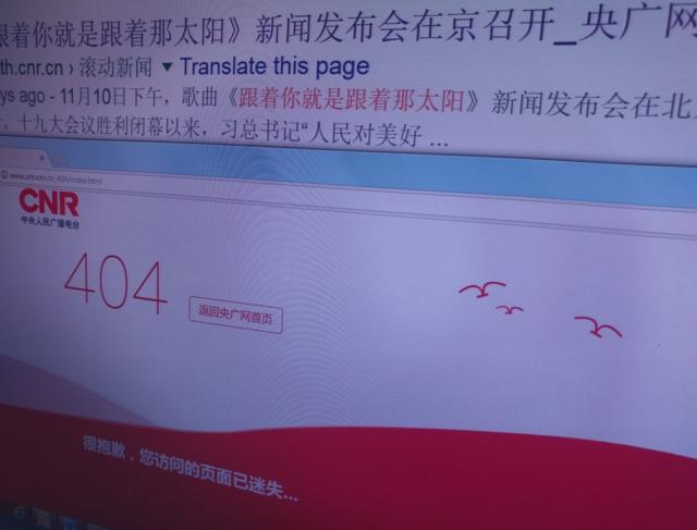 大唐天下11月10日在北京国家会议中心举行《跟着你就是跟着那太阳》歌曲发布会的新闻报道已被中国媒体删除。