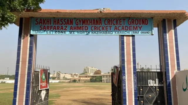 سرفراز احمد کے نام سے منسوب کرکٹ اکیڈمی