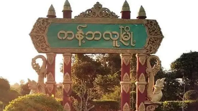 စစ်ကိုင်းတိုင်း ၊ကန့်ဘလူမြို့နယ်