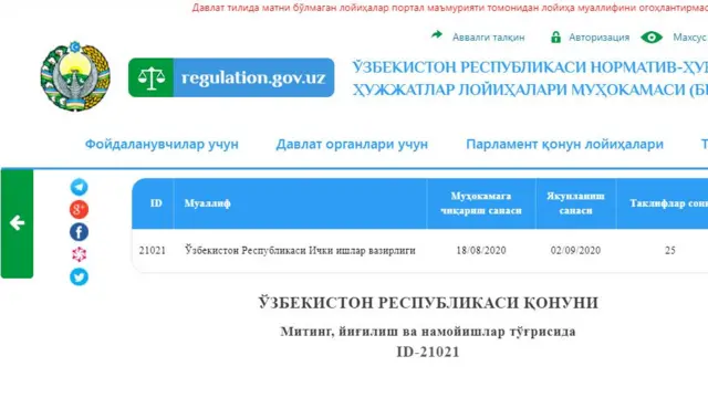 Лойиҳа муҳокамасига 2 сентябргача муҳлат берилган.