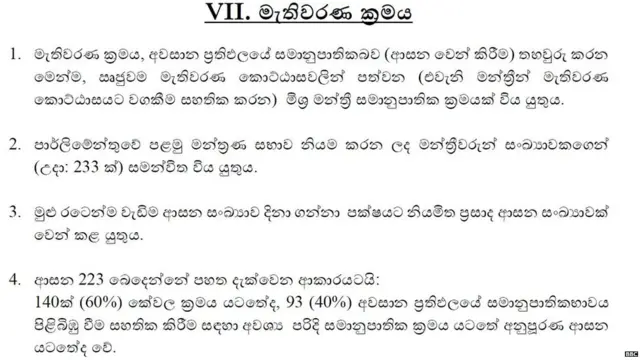 අතුරු කමිටුවේ යෝජනා