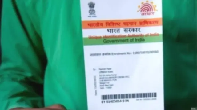 आधार कार्ड