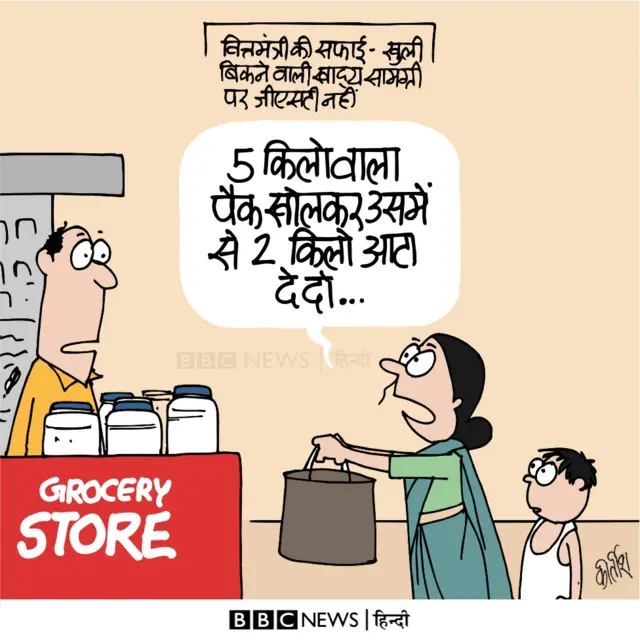 आज का कार्टून
