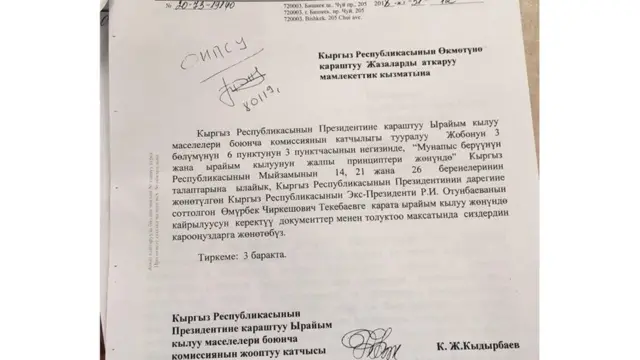 Президенттик аппарат ЖАМКга жолдогон кат