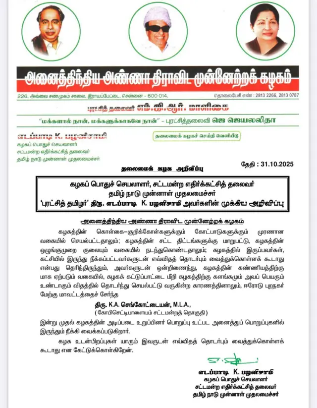செங்கோட்டையன்