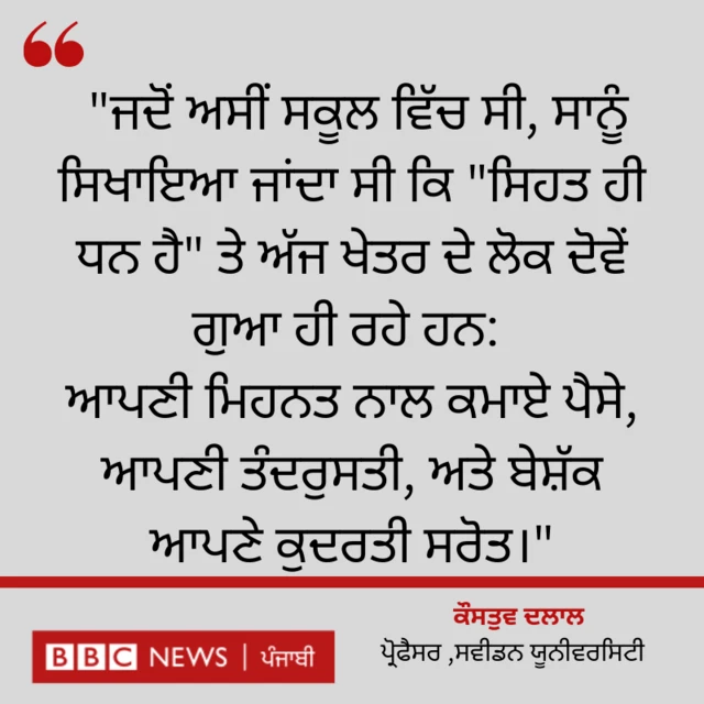 ਸਵੀਡਨ ਯੂਨੀਵਰਸਿਟੀ ਦੇ ਪ੍ਰੋਫੈਸਰ ਅਤੇ ਪ੍ਰੋਜੈਕਟ ਦੇ ਪ੍ਰਿੰਸੀਪਲ ਇਨਵੈਸਟੀਗੇਟਰ ਕੌਸਤੁਵ ਦਲਾਲ