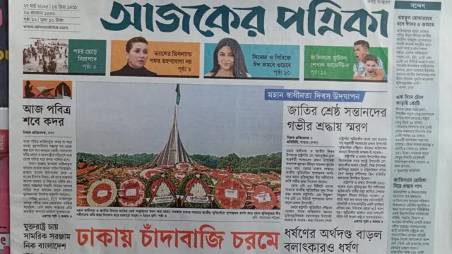 আজকের পত্রিকা