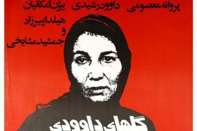 پوستر فیلم گلهای داوودی