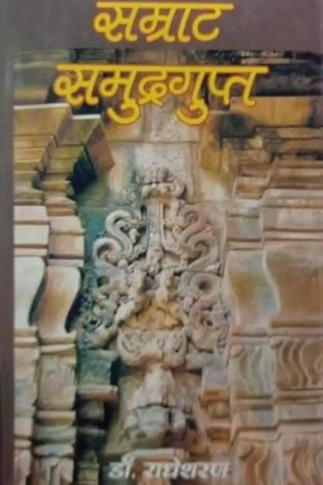 डॉक्टर राधेश्याम की किताब सम्राट समुद्रगुप्त का कवर 