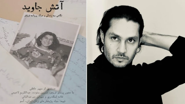 سپهر عاطفی، فیلمساز - پوستر فیلم «آتش جاوید»