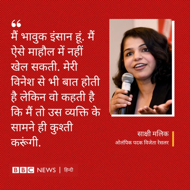 साक्षी मलिक 