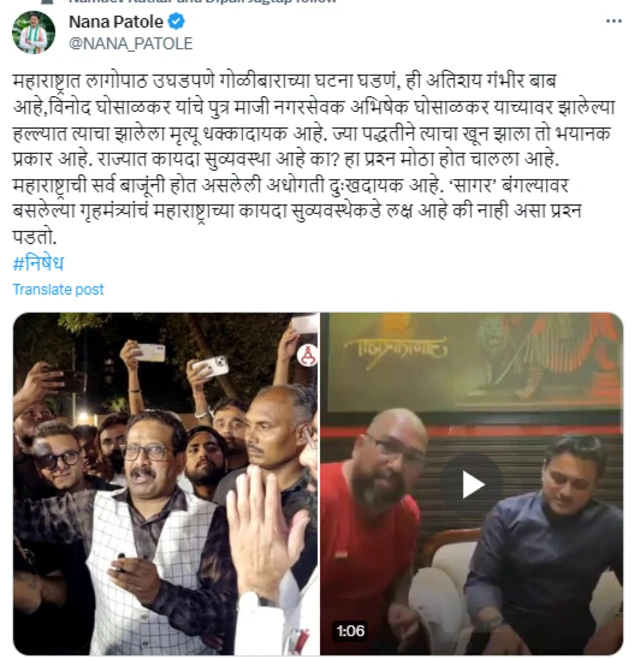 नाना पटोले ट्वीट घोसाळकर