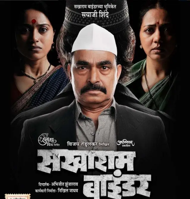 सयाजी शिंदे सखाराम बाइंडरच्या भूमिकेत