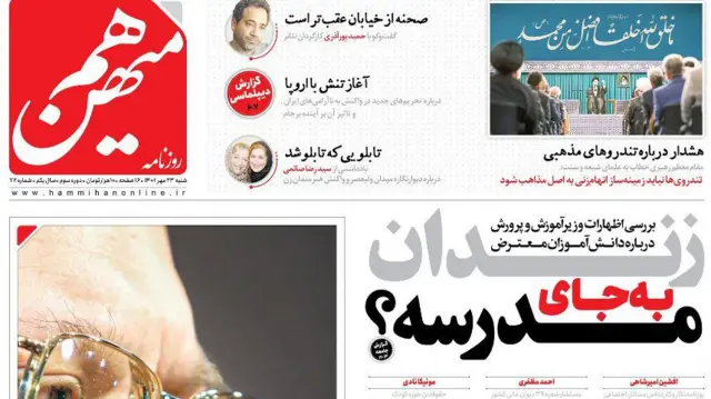 ص﻿فحه اول روزنامه هم‌میهن در روز شنبه ۲۳ مهرماه 