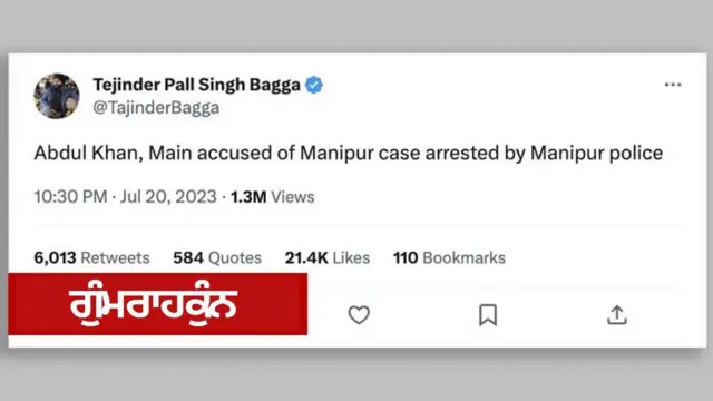 ਮਣੀਪੁਰ ਹਿੰਸਾ