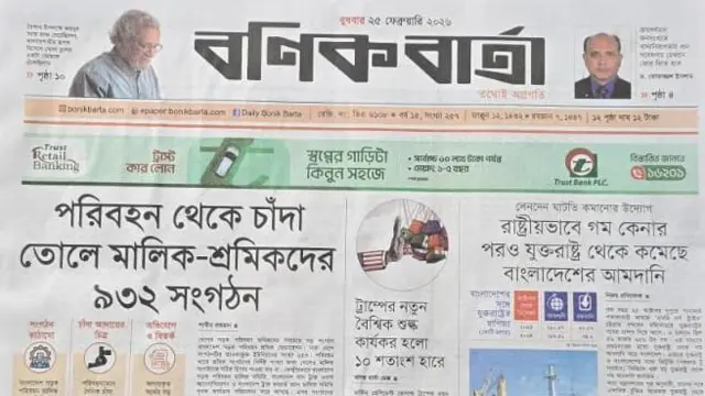 বণিক বার্তা