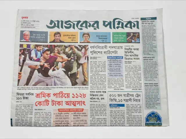 আজকের পত্রিকা