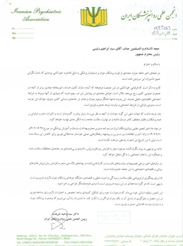 نامه انجمن علمی روان‌پزشکان به رئیسی