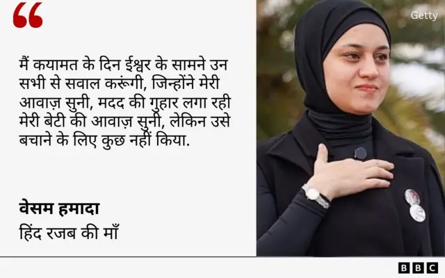 हिंद रजब की मां का बयान