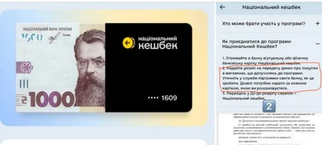 принт скрин, 1000 гривень зимова підтримка, банки 