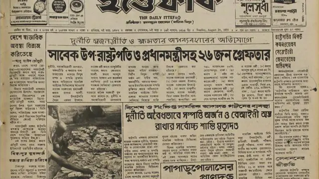 অগাস্ট মাসের পত্রিকার ছবি