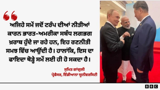 ਪੁਤਿਨ, ਮੋਦੀ ਅਤੇ ਸ਼ੀ