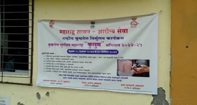 16 ते 20 डिसेंबरदरम्यान कुष्ठरोग सुरक्षित महाराष्ट्र (कुसुम) अभियान सर्वत्र राबविण्यात आले होते