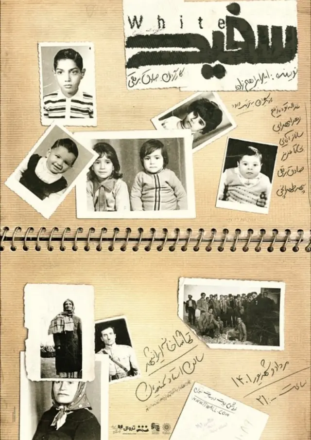 نمایش سفید 