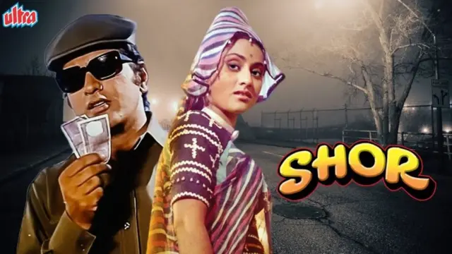 शोर पोस्टर