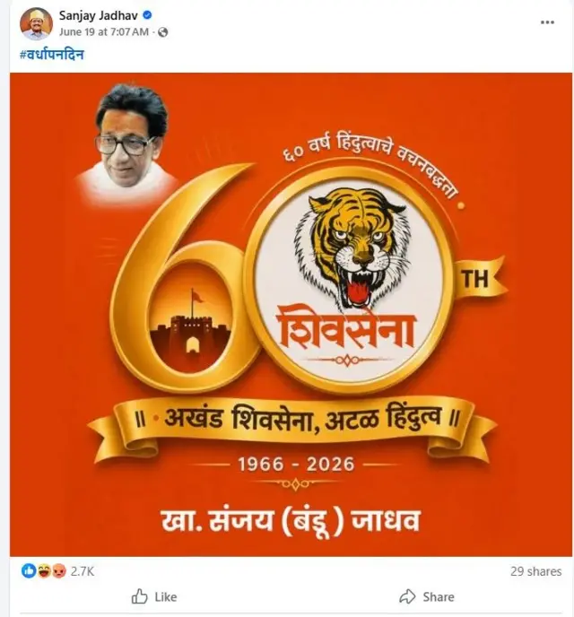 वर्धापन दिनाच्या पोस्टरवरुन मशाल चिन्ह गायब