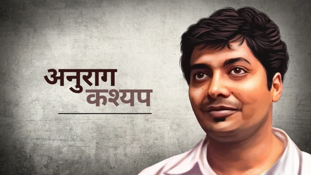 अनुराग कश्यप