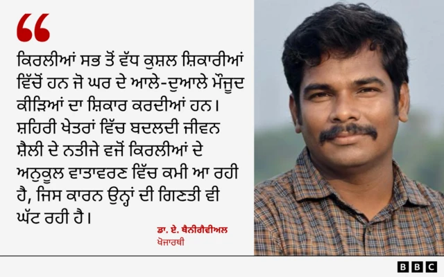 ਖੋਜਾਰਥੀ ਡਾ. ਏ. ਥੈਨੀਗੈਵੀਅਲ ਦੀ ਟਿੱਪਣੀ
