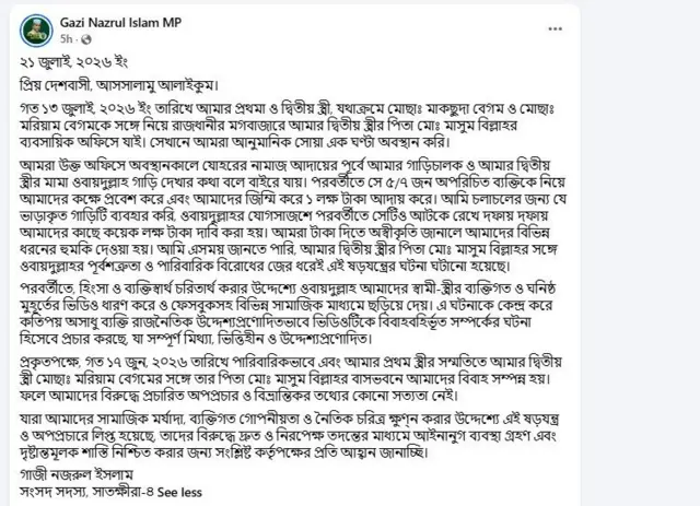 গাজী নজরুল ইসলামের বিবৃতি