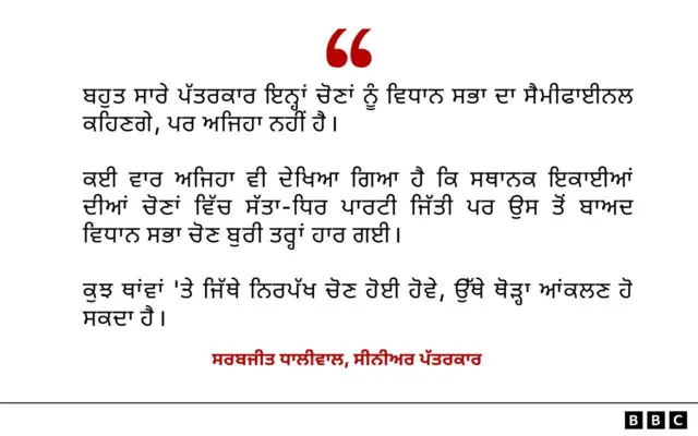 ਸੀਨੀਅਰ ਪੱਤਰਕਾਰ ਸਰਬਜੀਤ ਧਾਲੀਵਾਲ ਦਾ ਬਿਆਨ