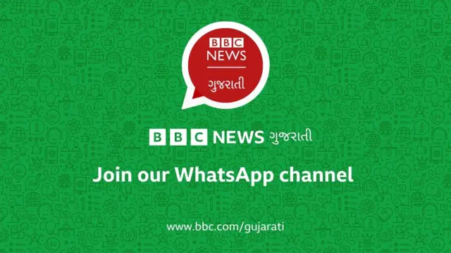 બીબીસી ગુજરાતી