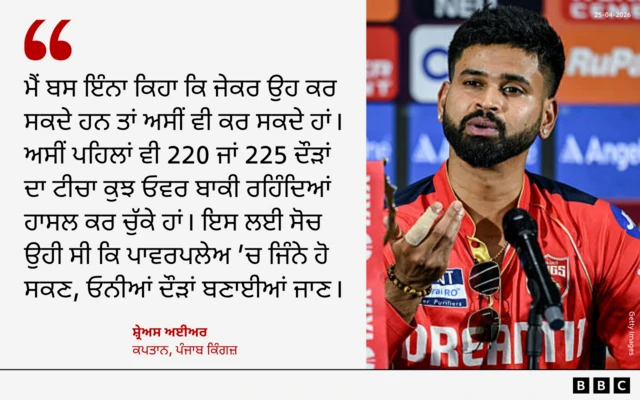 ਕਪਤਾਨ ਸ਼੍ਰੇਅਸ ਅਈਅਰ ਦੀ ਟਿੱਪਣੀ