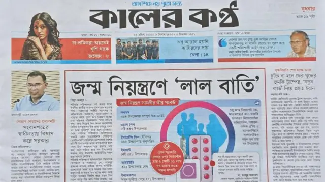 কালের কণ্ঠ