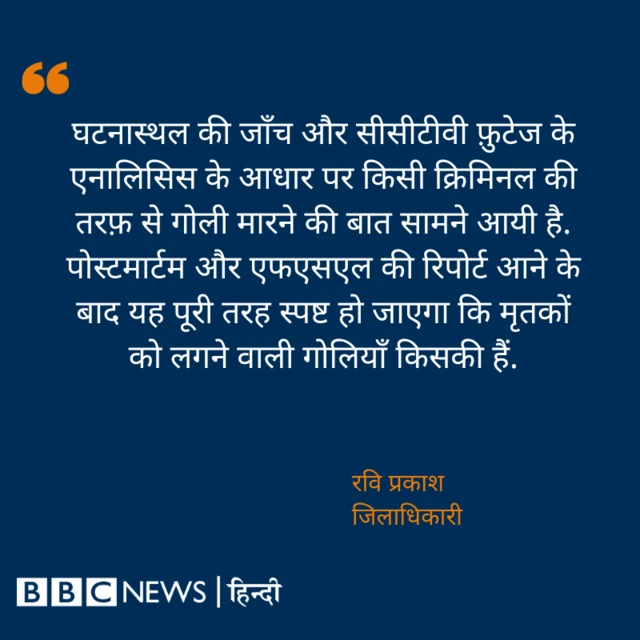 रवि प्रकाश, जिलाधिकारी